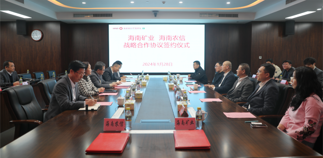 开元网页版-开元（中国）
与海南省农村信用社联合社签署战略合作协议2.png