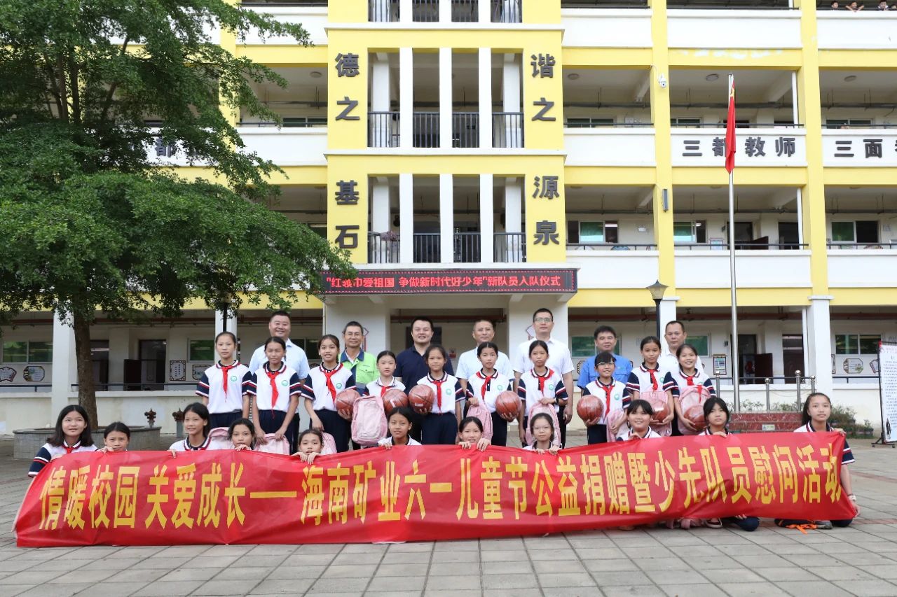 情暖校园 关爱成长 开元网页版-开元（中国）
开展六一儿童节公益捐赠活动4.jpg