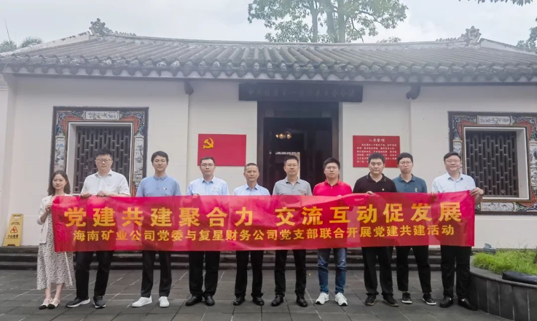 开元网页版-开元（中国）
与复星财务公司联合开展党建共建活动2.jpg