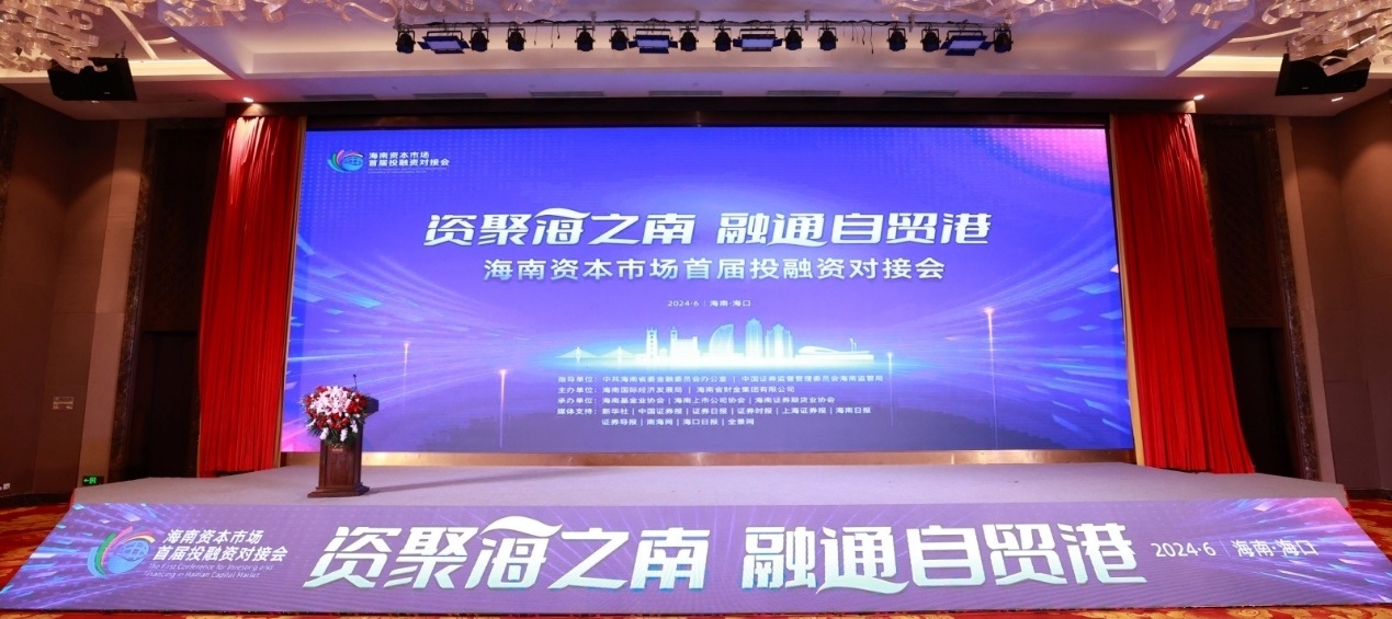 开元网页版-开元（中国）
参加海南资本市场首届投融资对接会图片5.png