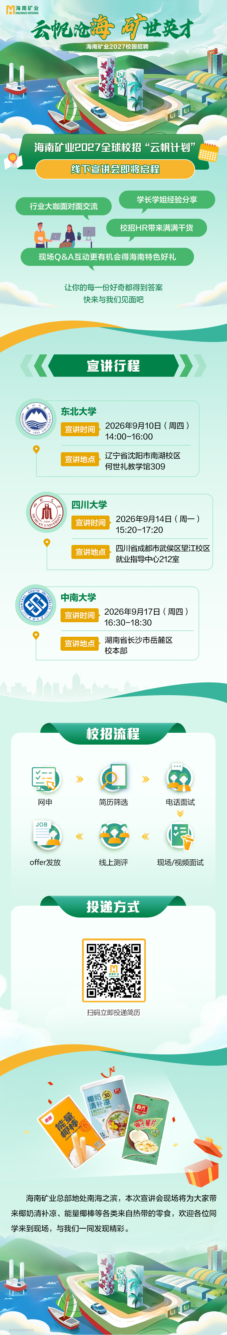 开元网页版-开元（中国）
2027全球校招“云帆计划”线下宣讲会启动.jpg