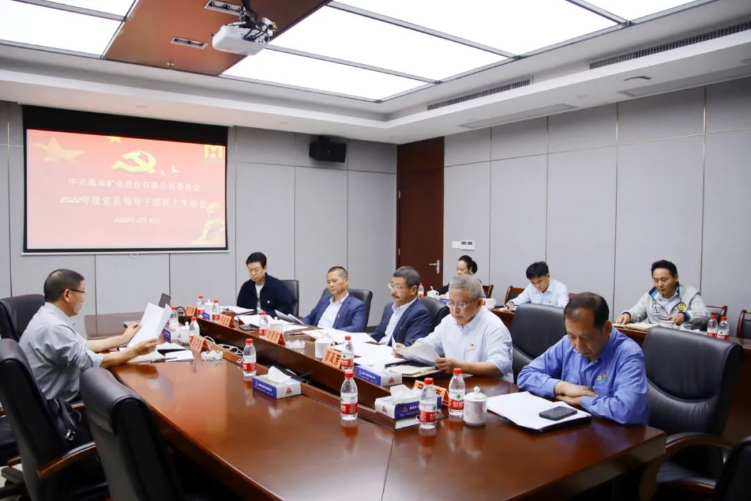 开元网页版-开元（中国）
党委召开2022年度党员领导干部民主生活会