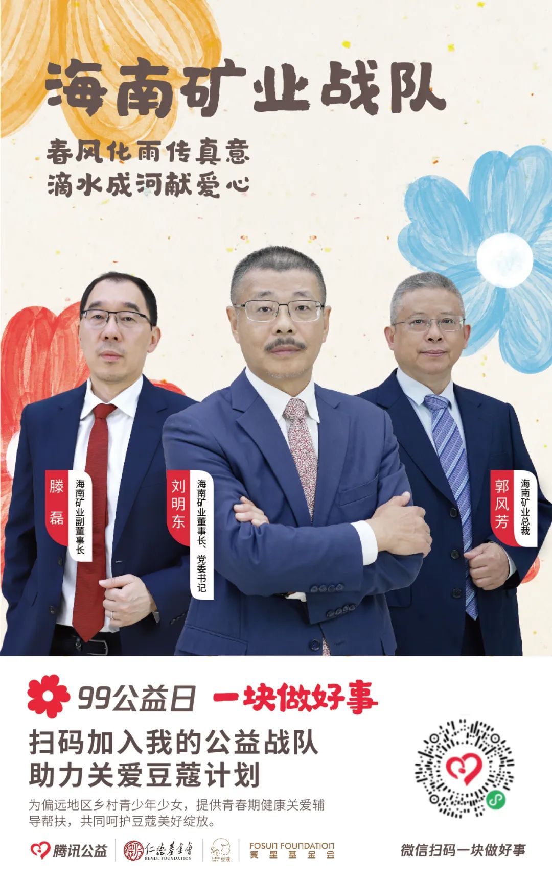99公益日|开元网页版-开元（中国）
为爱助力 “益”路前行