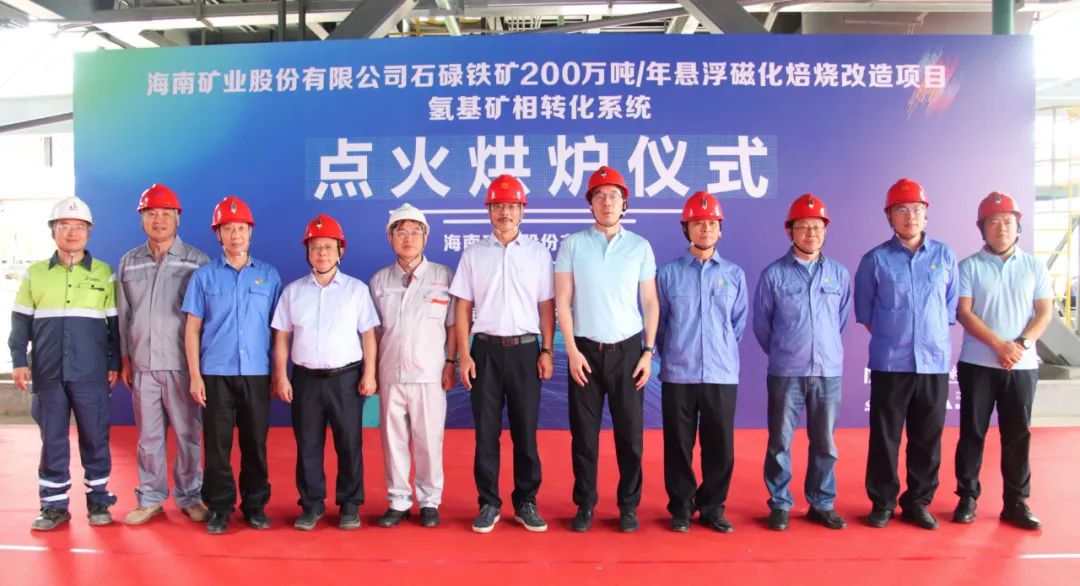 点火烘炉成功启动 开元网页版-开元（中国）
悬浮磁化焙烧技术改造项目取得重大进展