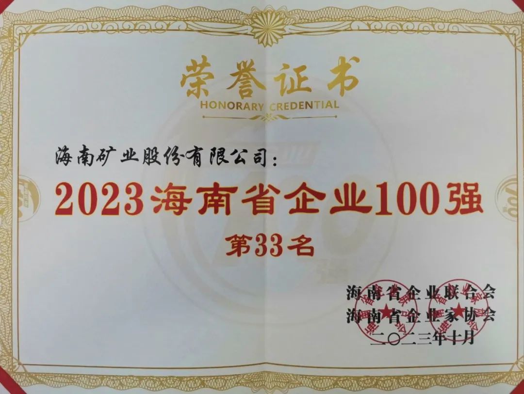 开元网页版-开元（中国）
位列2023海南百强企业第33位，海南民营企业50强第6位