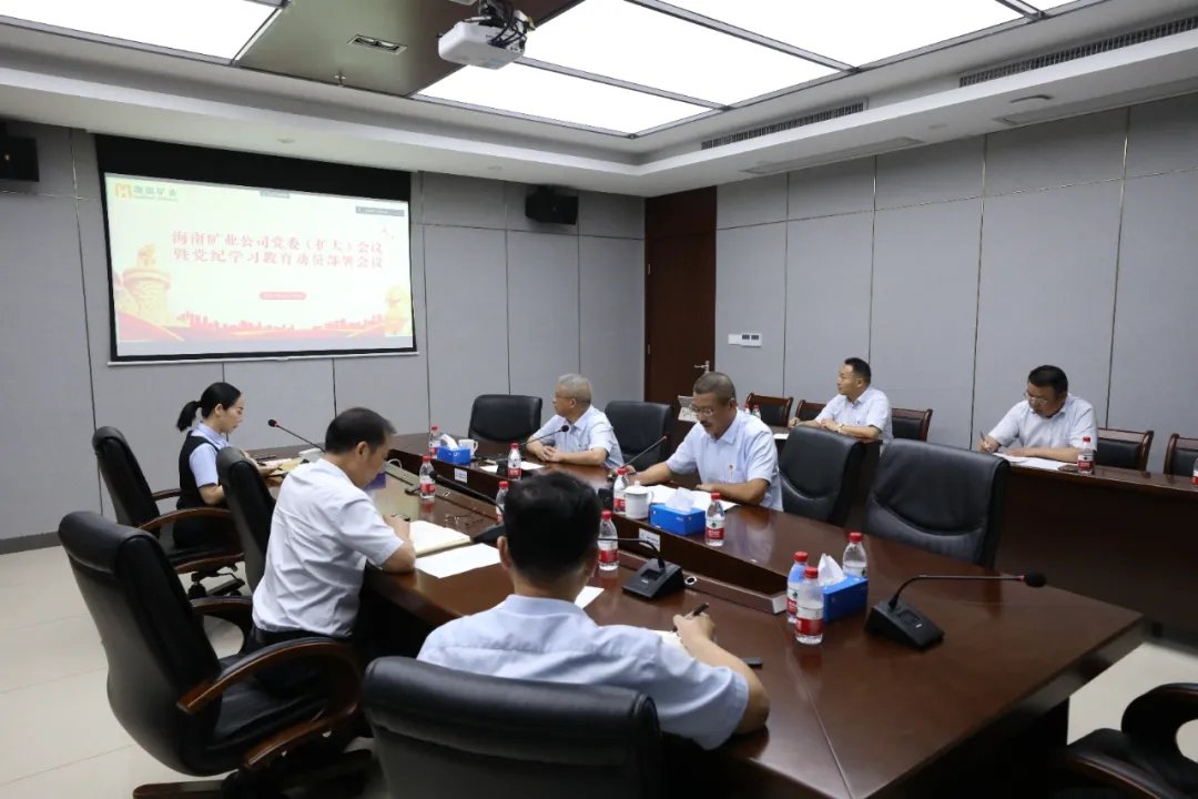 开元网页版-开元（中国）
召开党委（扩大）会议 部署党纪学习教育工作