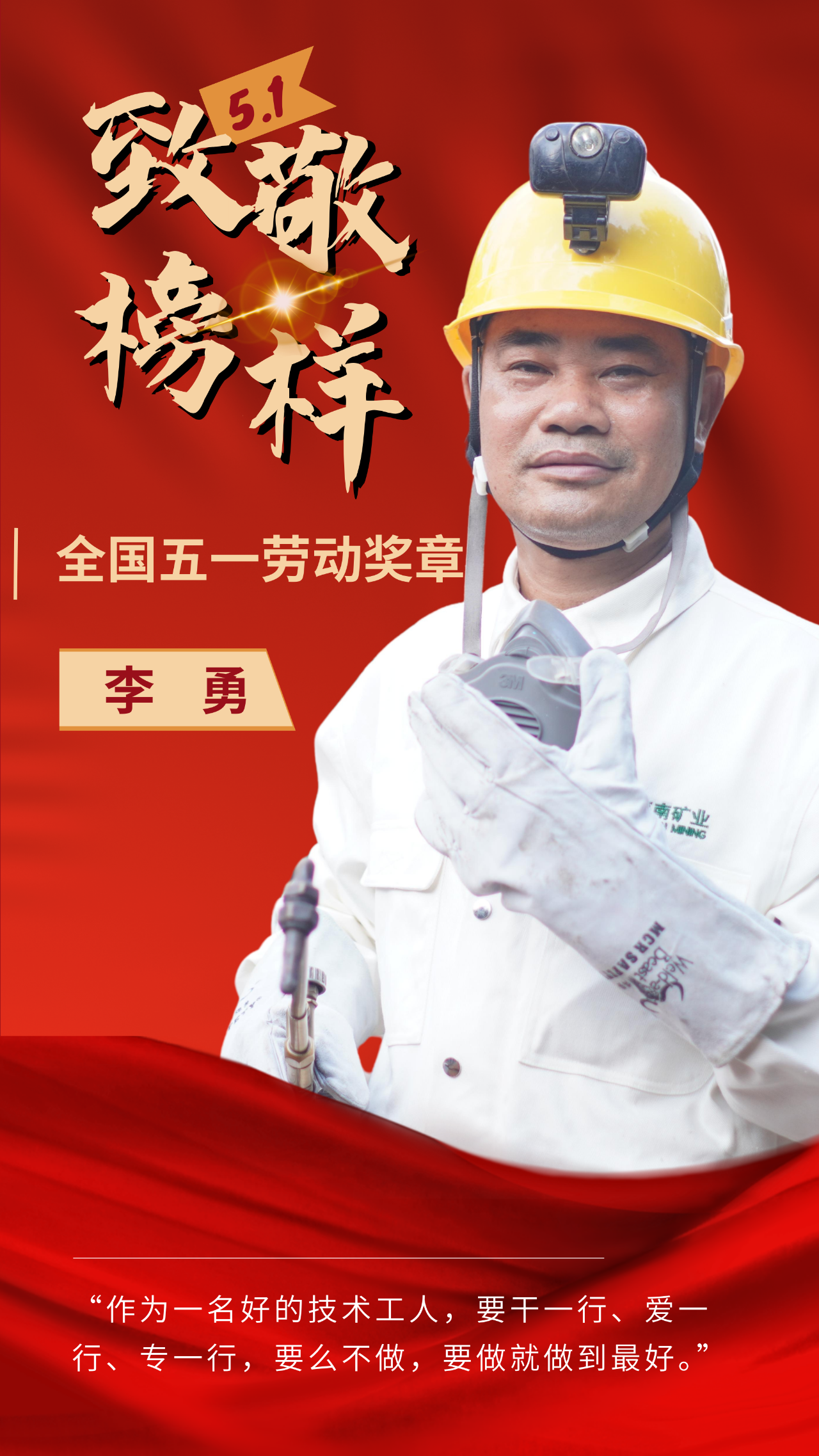 喜讯|开元网页版-开元（中国）
员工李勇荣获“全国五一劳动奖章”