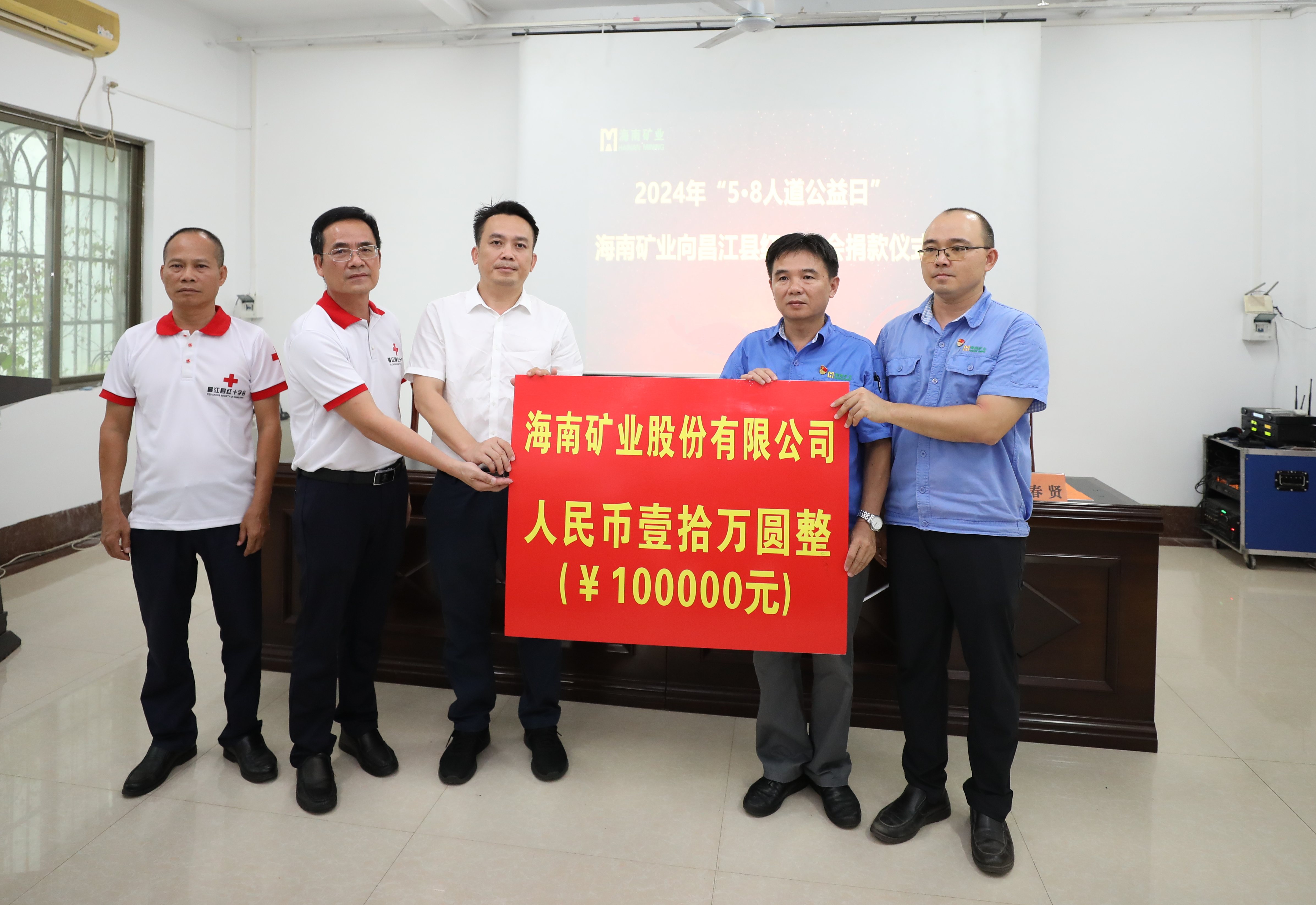 开元网页版-开元（中国）
出资10万元助力昌江“5·8人道公益日”活动