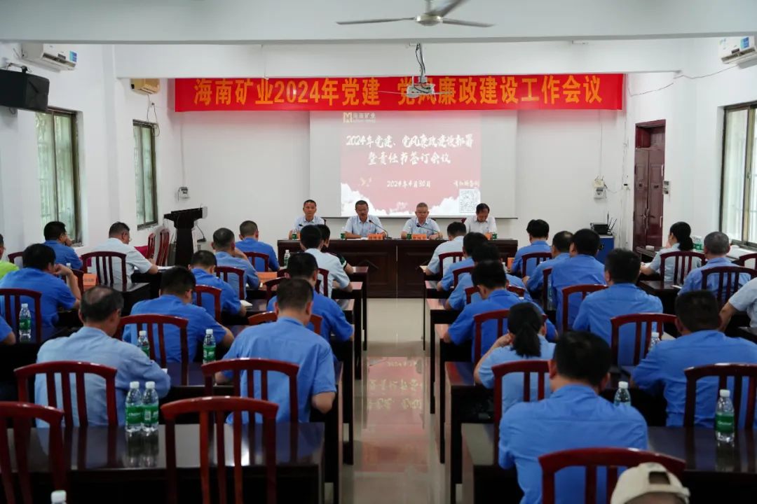 开元网页版-开元（中国）
召开2024年党建 党风廉政建设工作会议