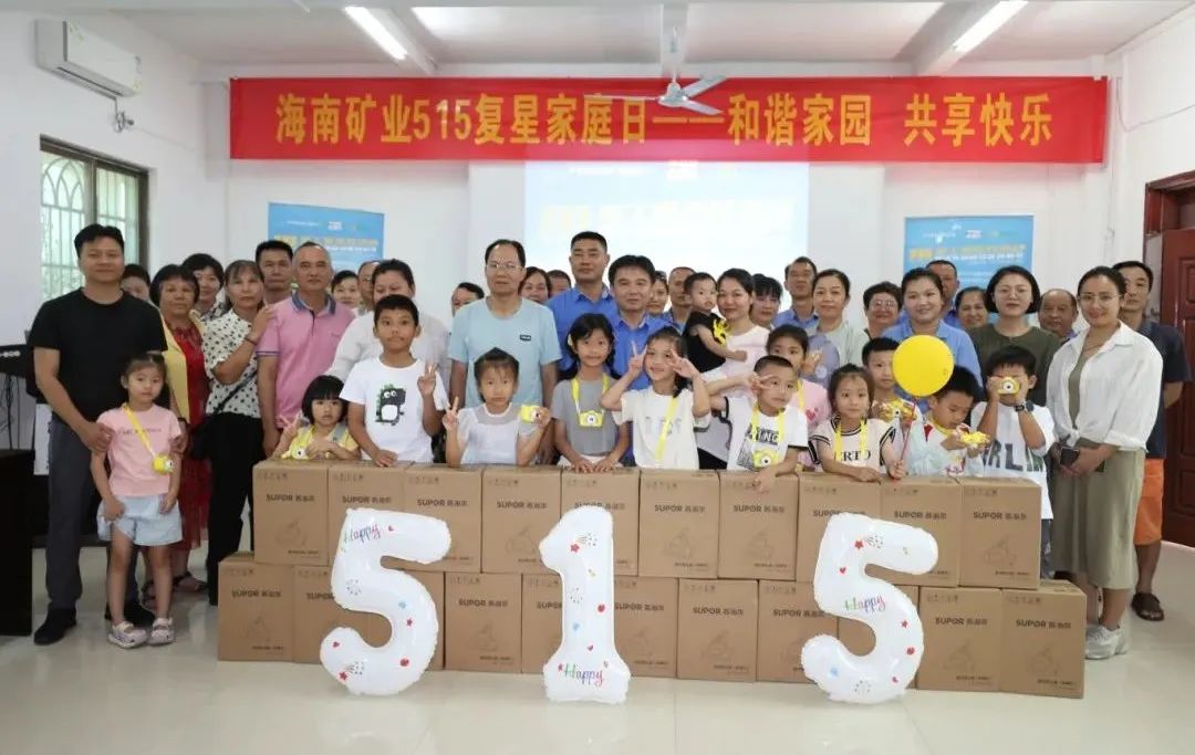 和谐家园 共享快乐   开元网页版-开元（中国）
开展“515复星家庭日”活动