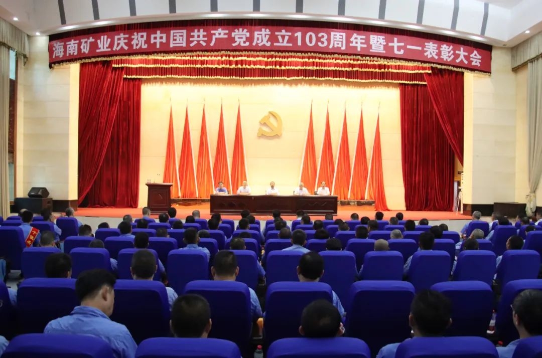 开元网页版-开元（中国）
召开庆祝中国共产党成立103周年暨七一表彰大会