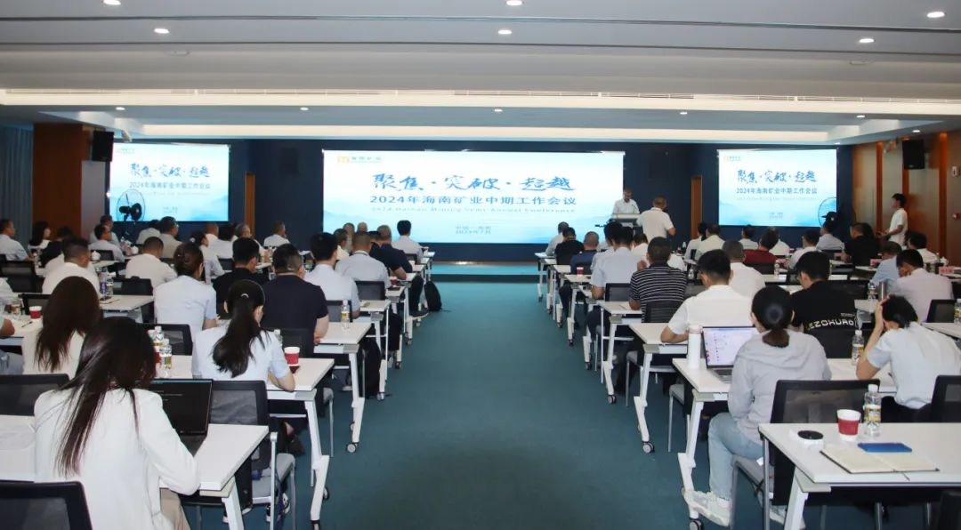 聚焦 突破 超越——开元网页版-开元（中国）
召开2024年中期工作会议