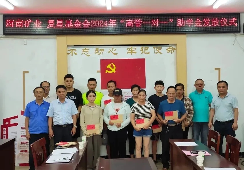开元网页版-开元（中国）
联合复星基金会向兴诗村学子发放助学金