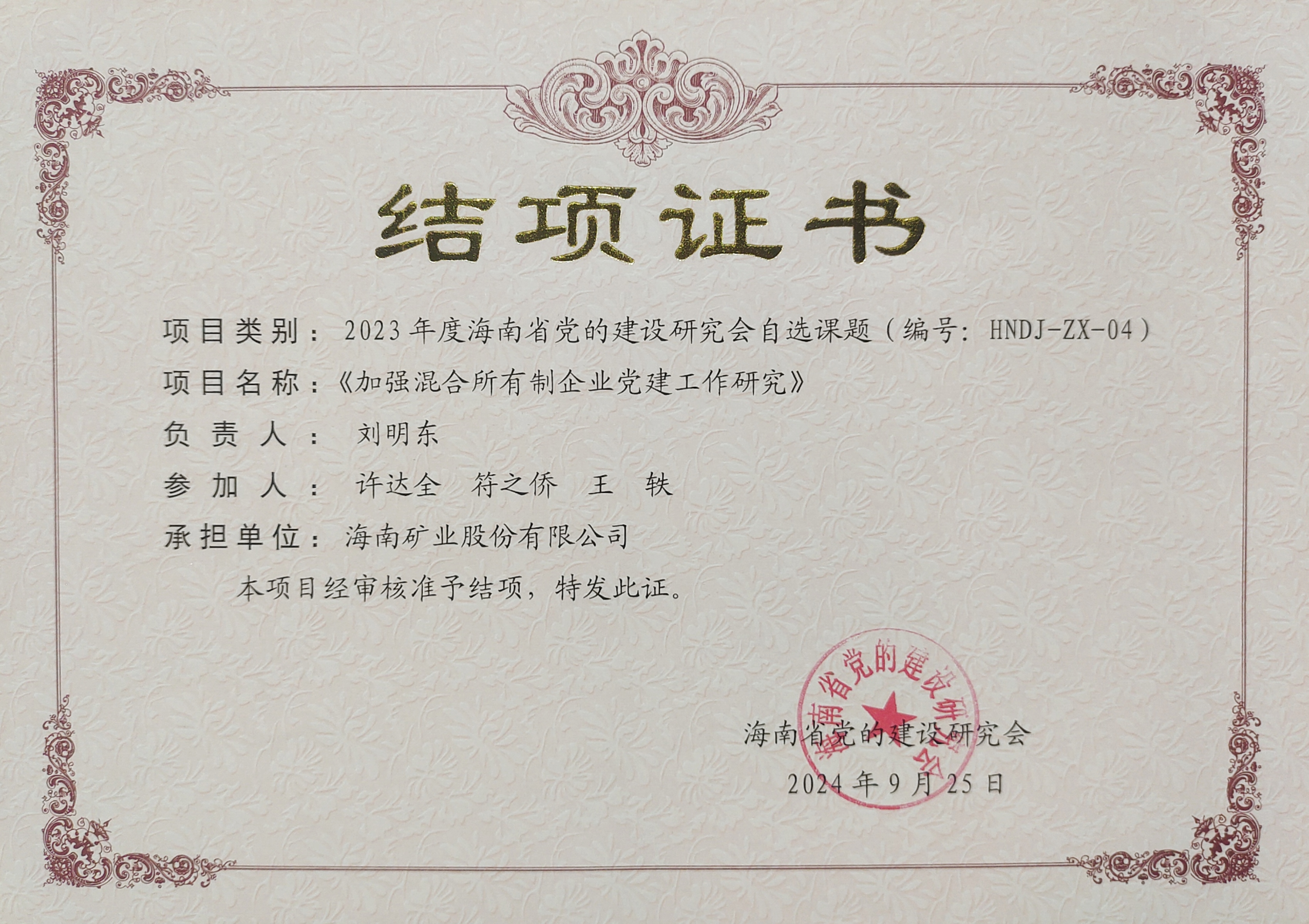 加强混合所有制企业党建工作——开元网页版-开元（中国）
党建研究课题顺利结项