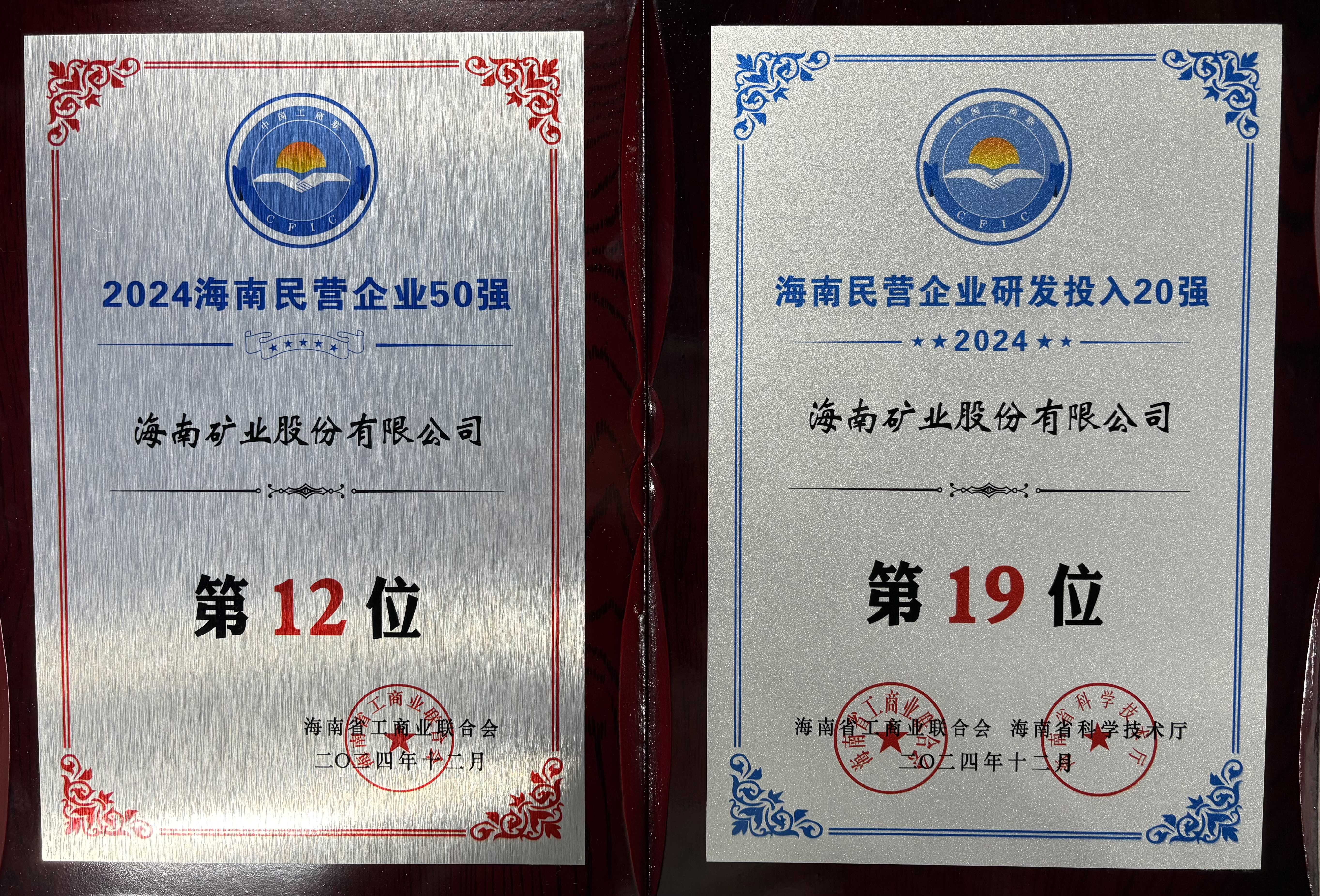 “2024海南民营企业50强”榜单发布 开元网页版-开元（中国）
位列第12位