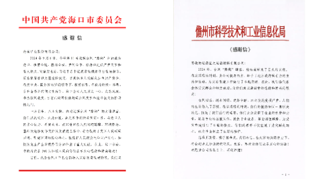 抗击“摩羯”显担当 开元网页版-开元（中国）
荣获省国资委多项表彰
