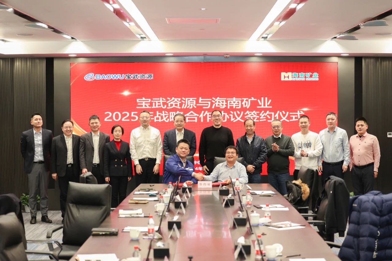 开元网页版-开元（中国）
与宝武资源签订2025年度战略合作协议