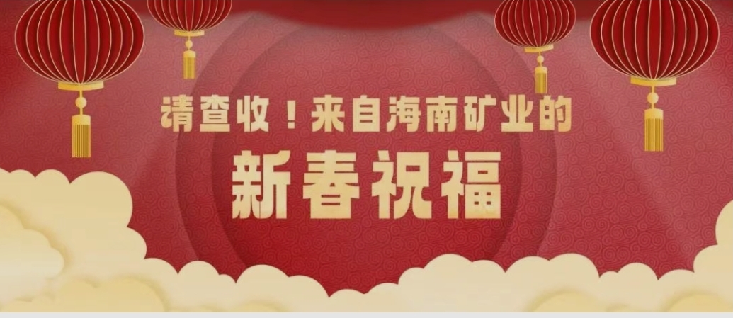 请查收！来自开元网页版-开元（中国）
的新春祝福