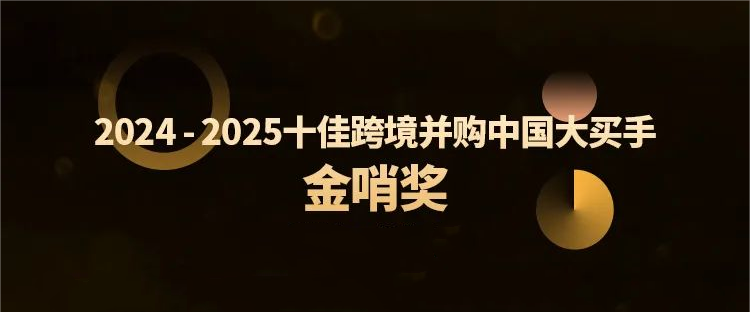 开元网页版-开元（中国）
跨境并购特提斯公司获行业殊荣，全球化布局再树新标杆