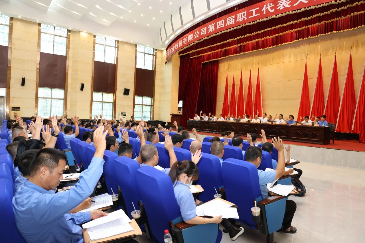 凝心聚力谋发展 开元网页版-开元（中国）
召开四届二次职代会