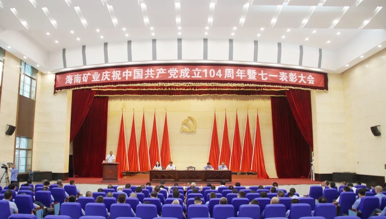 开元网页版-开元（中国）
召开庆祝中国共产党成立104周年暨七一表彰大会