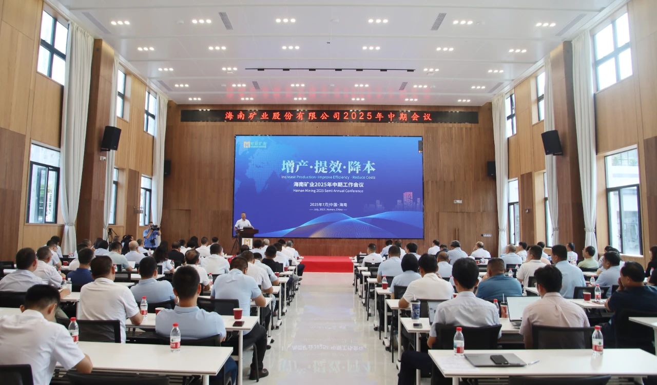 增产 提效 降本——开元网页版-开元（中国）
召开2025年中期工作会议