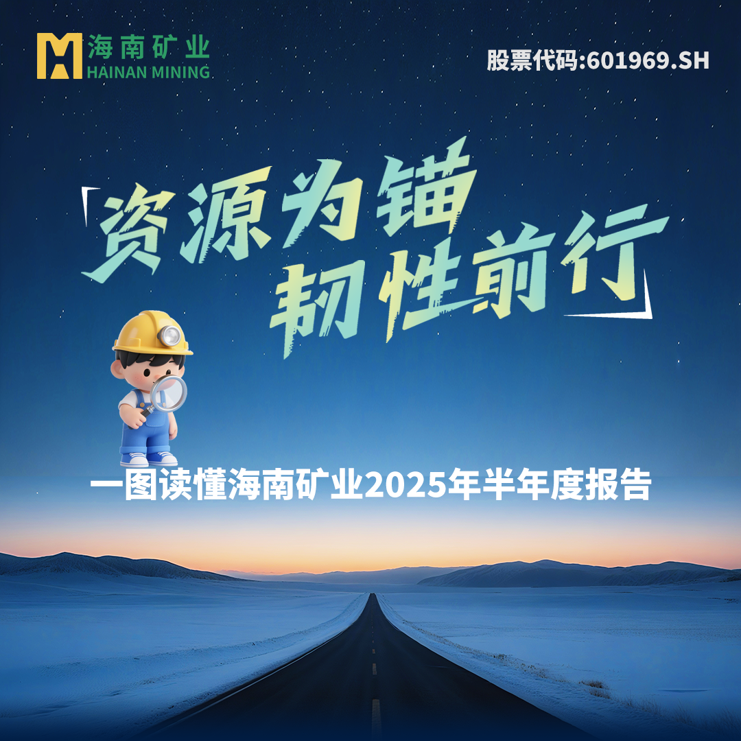 一图读懂开元网页版-开元（中国）
2025年半年度报告