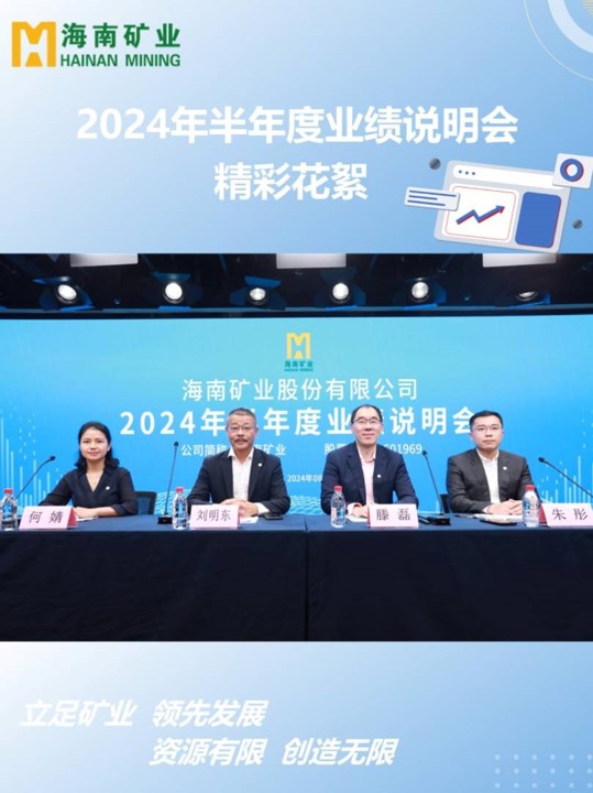 开元网页版-开元（中国）
2024半年度业绩说明会花絮