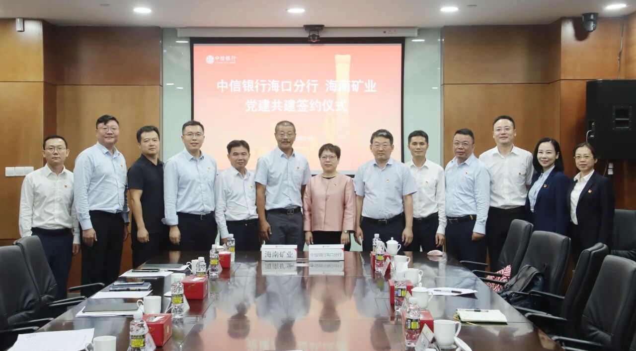 开元网页版-开元（中国）
和中信银行海口分行开展党建共建与业务交流