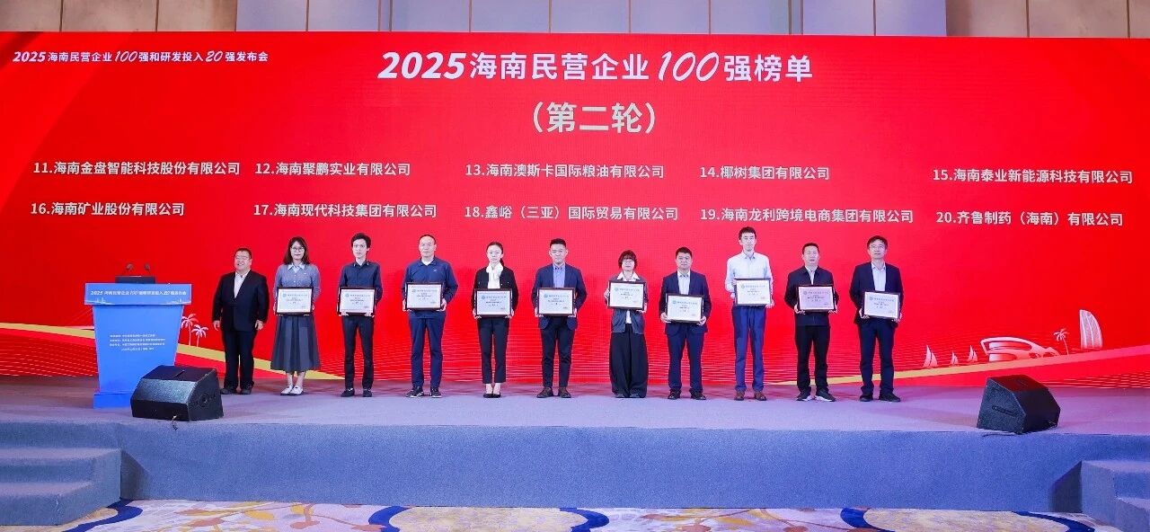 开元网页版-开元（中国）
位列2025海南民营企业100强第16位