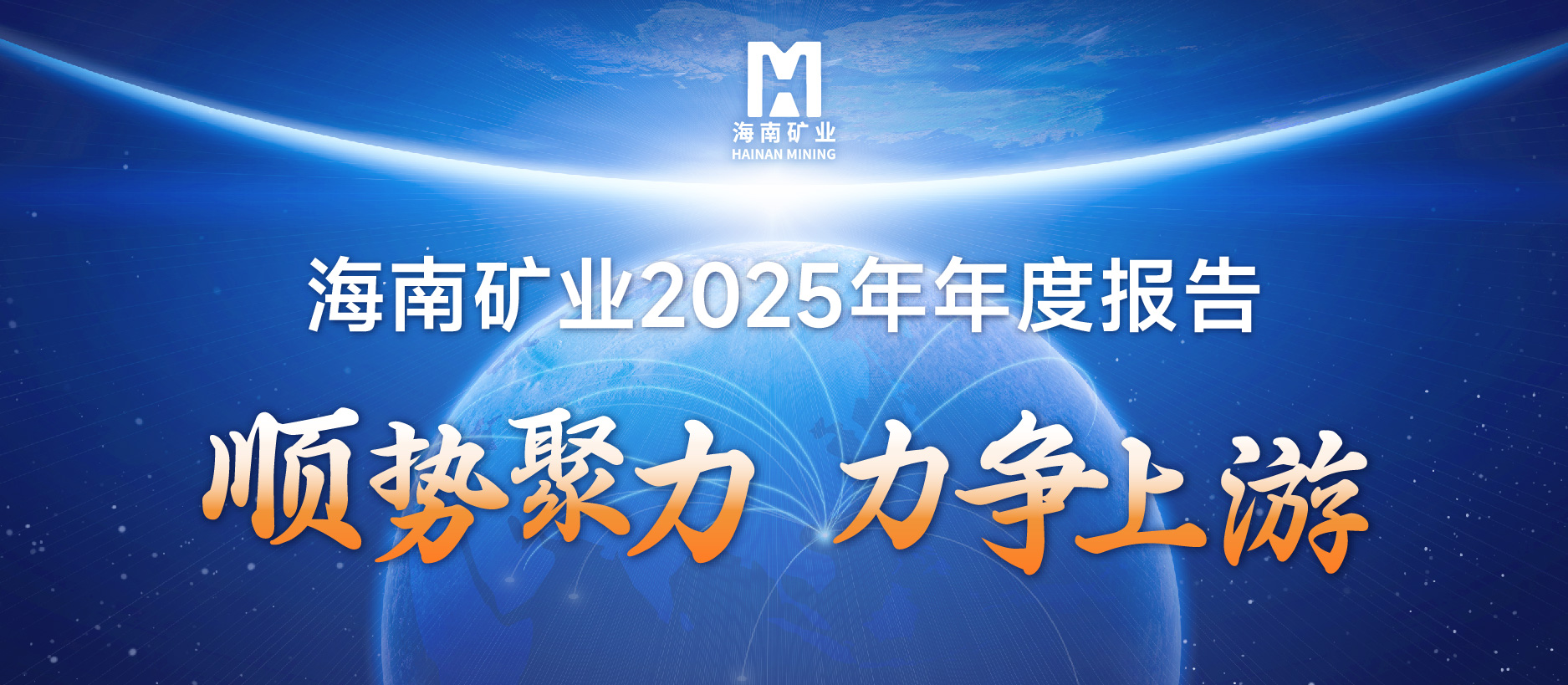 开元网页版-开元（中国）
2025成绩单：铁矿稳定、油气增产、锂矿破局，夯实中长期增长基础