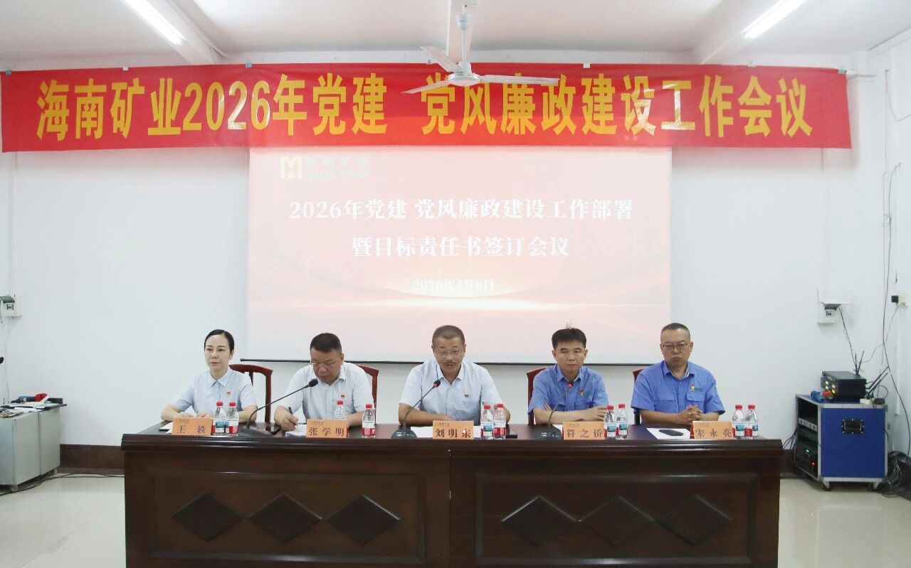 开元网页版-开元（中国）
召开2026年党建、党风廉政建设工作会议