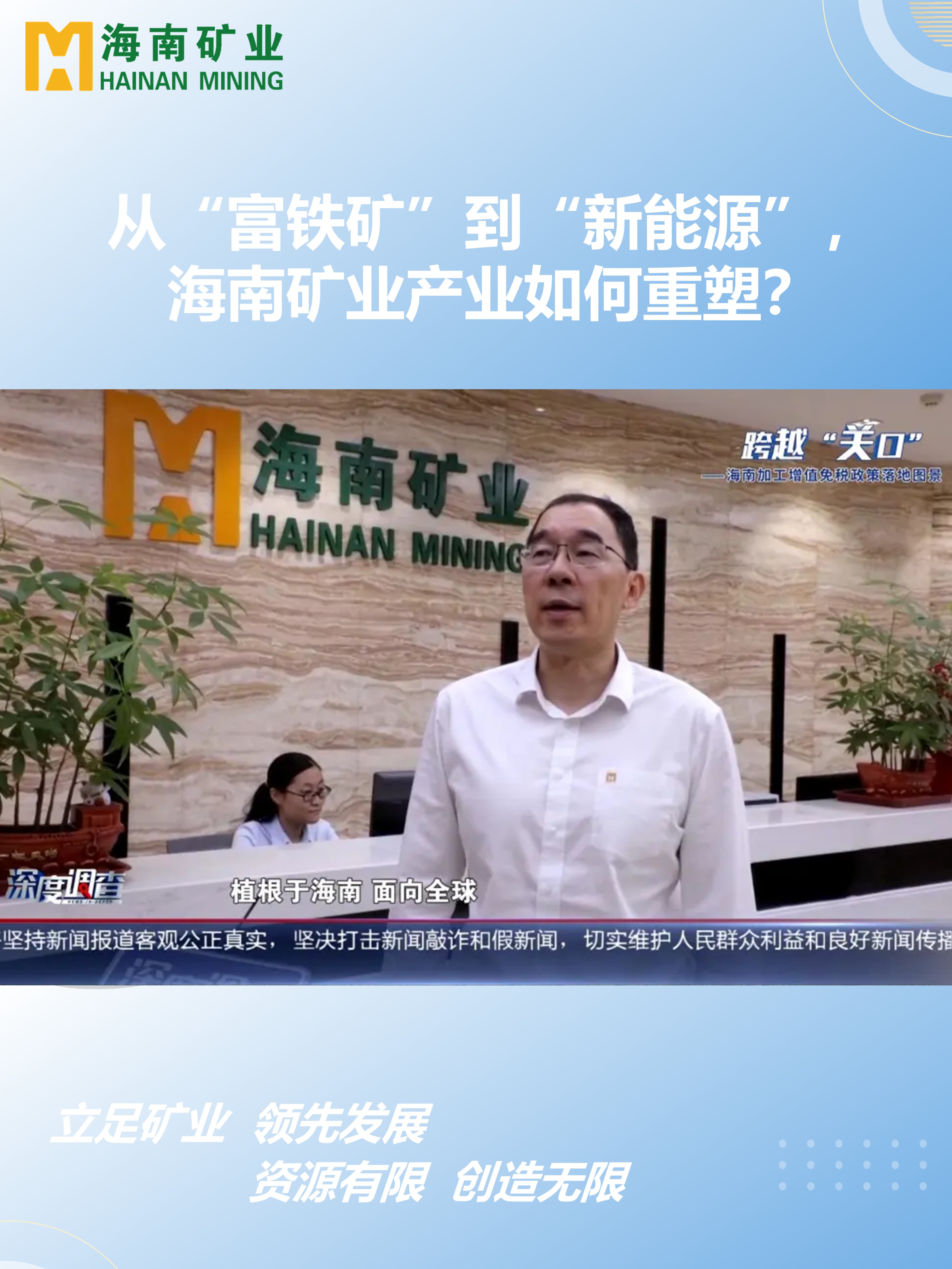 从“富铁矿”到“新能源”，开元网页版-开元（中国）
产业如何重塑？