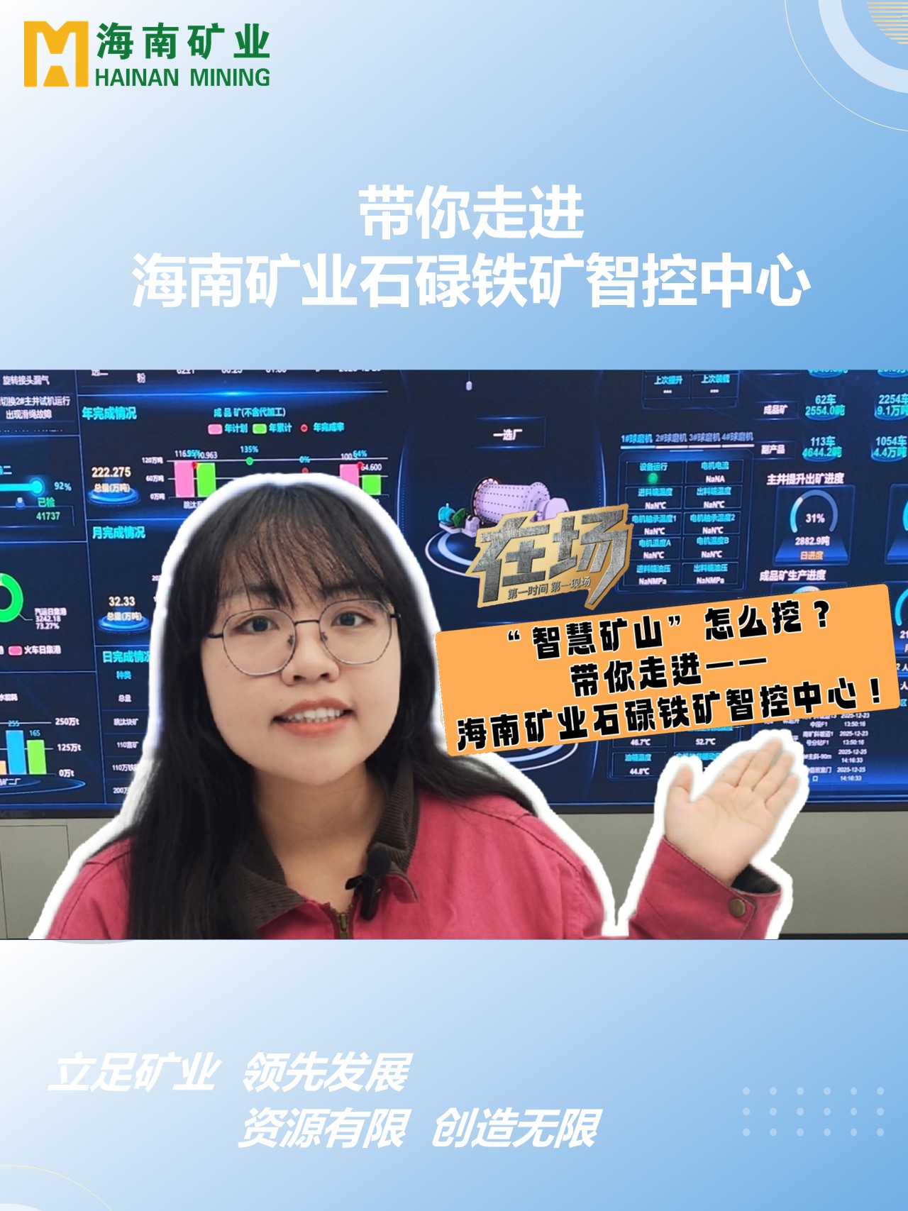 带你走进开元网页版-开元（中国）
石碌铁矿智控中心