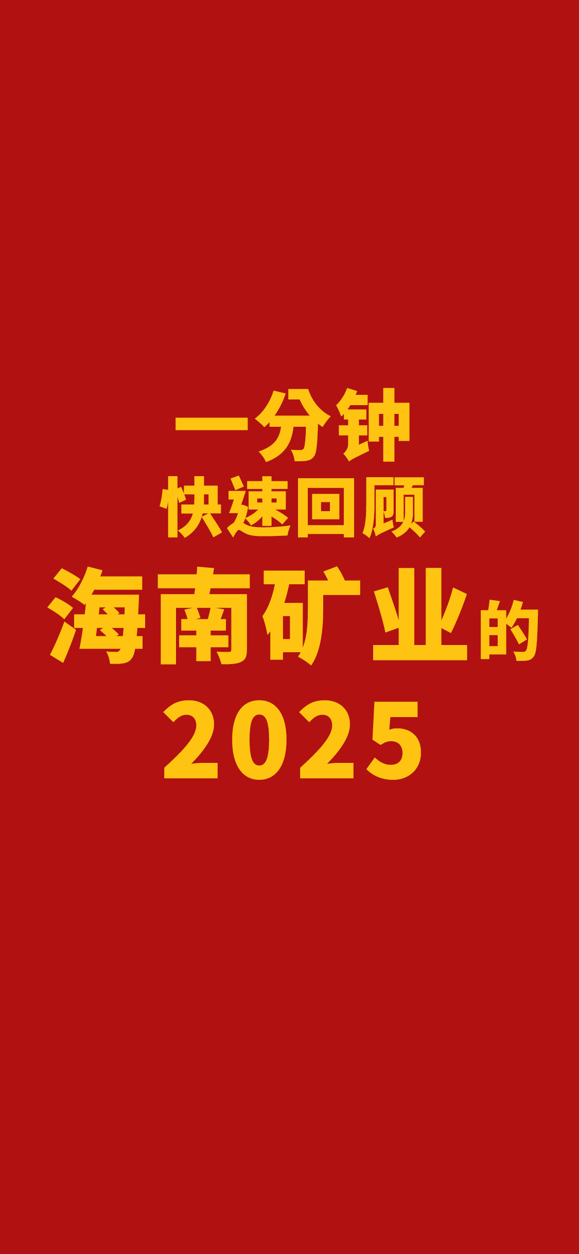 一分钟快速回顾开元网页版-开元（中国）
的2025