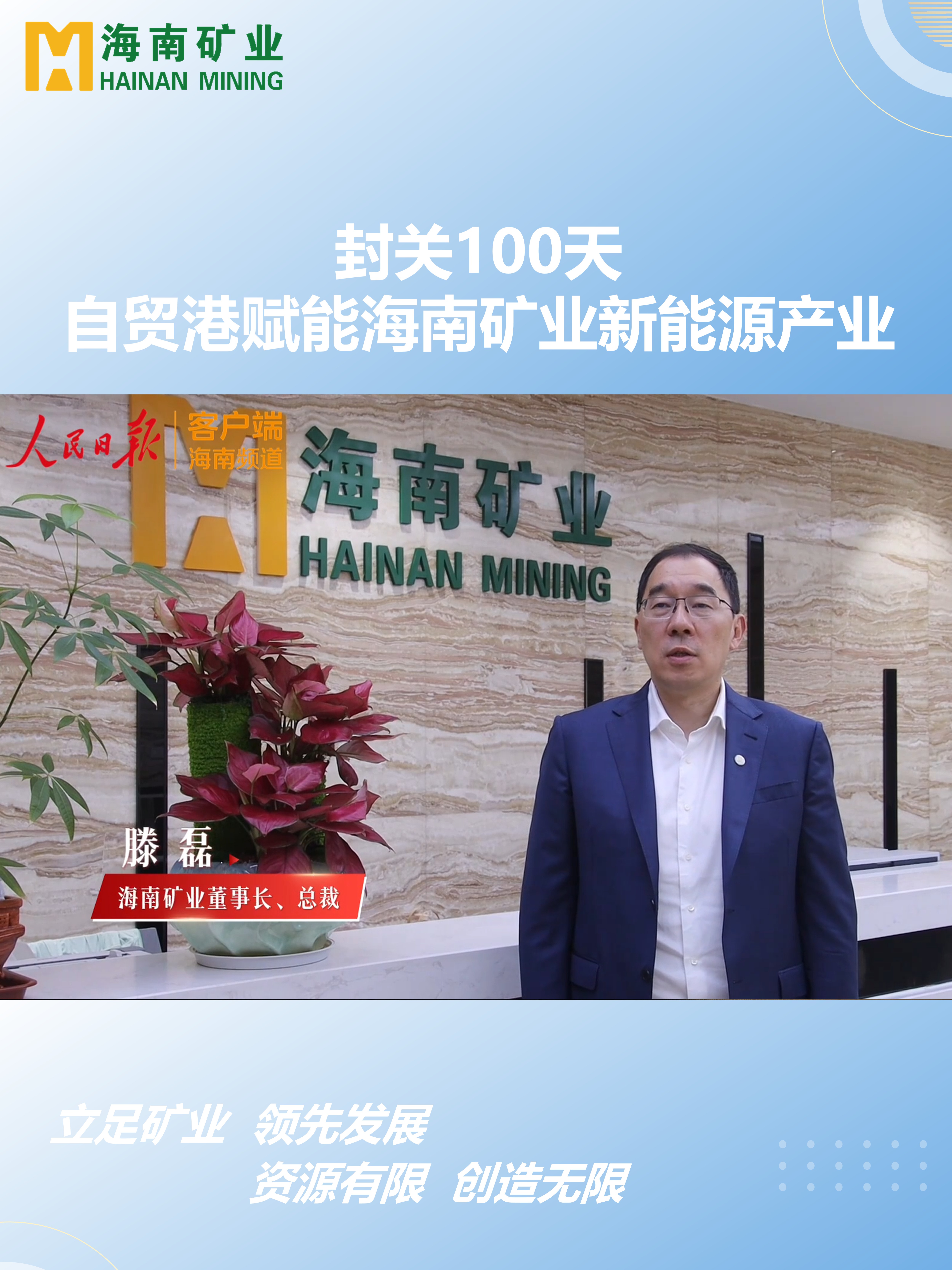 封关100天 自贸港赋能开元网页版-开元（中国）
新能源产业
