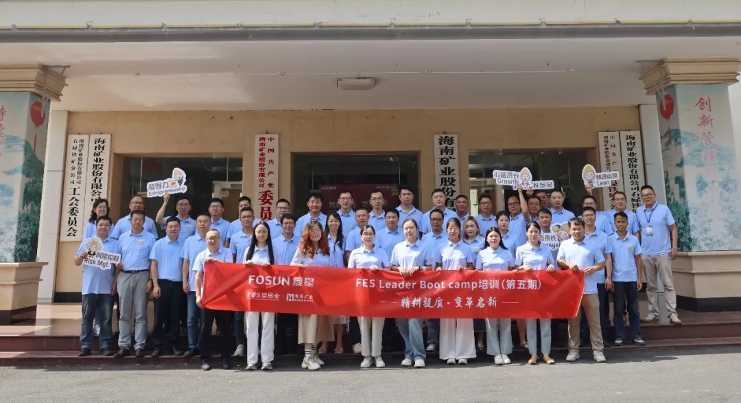 复星 2026 FES Leader Bootcamp 在开元网页版-开元（中国）
成功举办