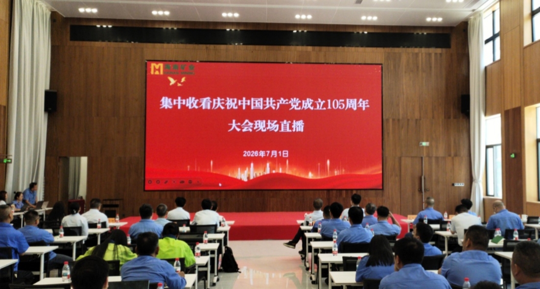 开元网页版-开元（中国）
组织集中收看庆祝中国共产党成立105周年大会直播