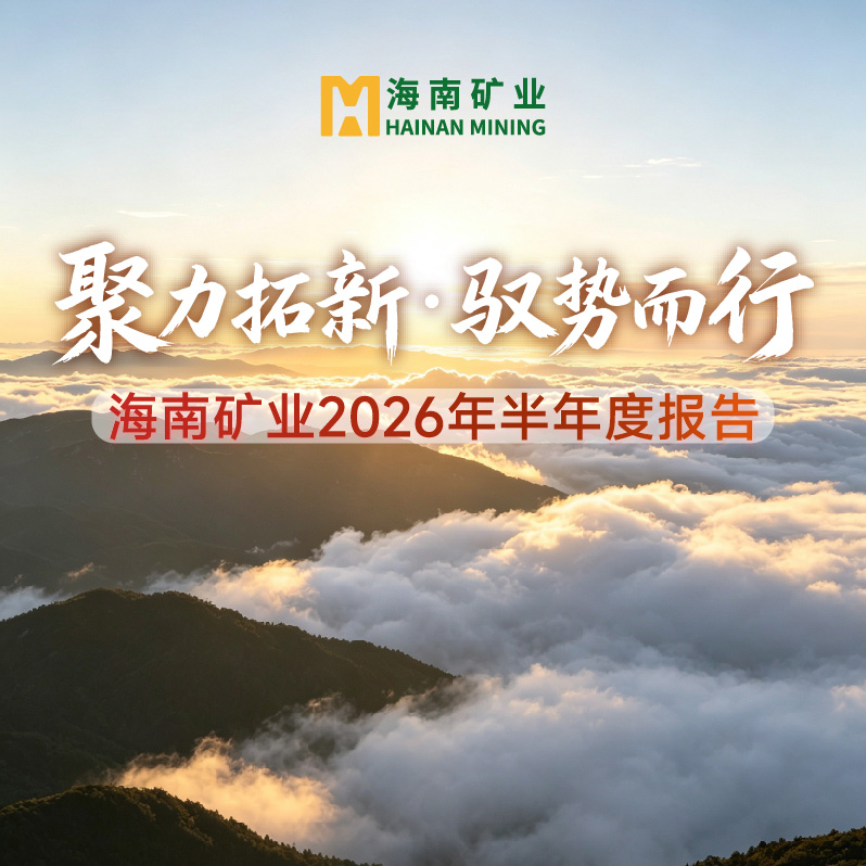一图读懂开元网页版-开元（中国）
2026年半年度报告