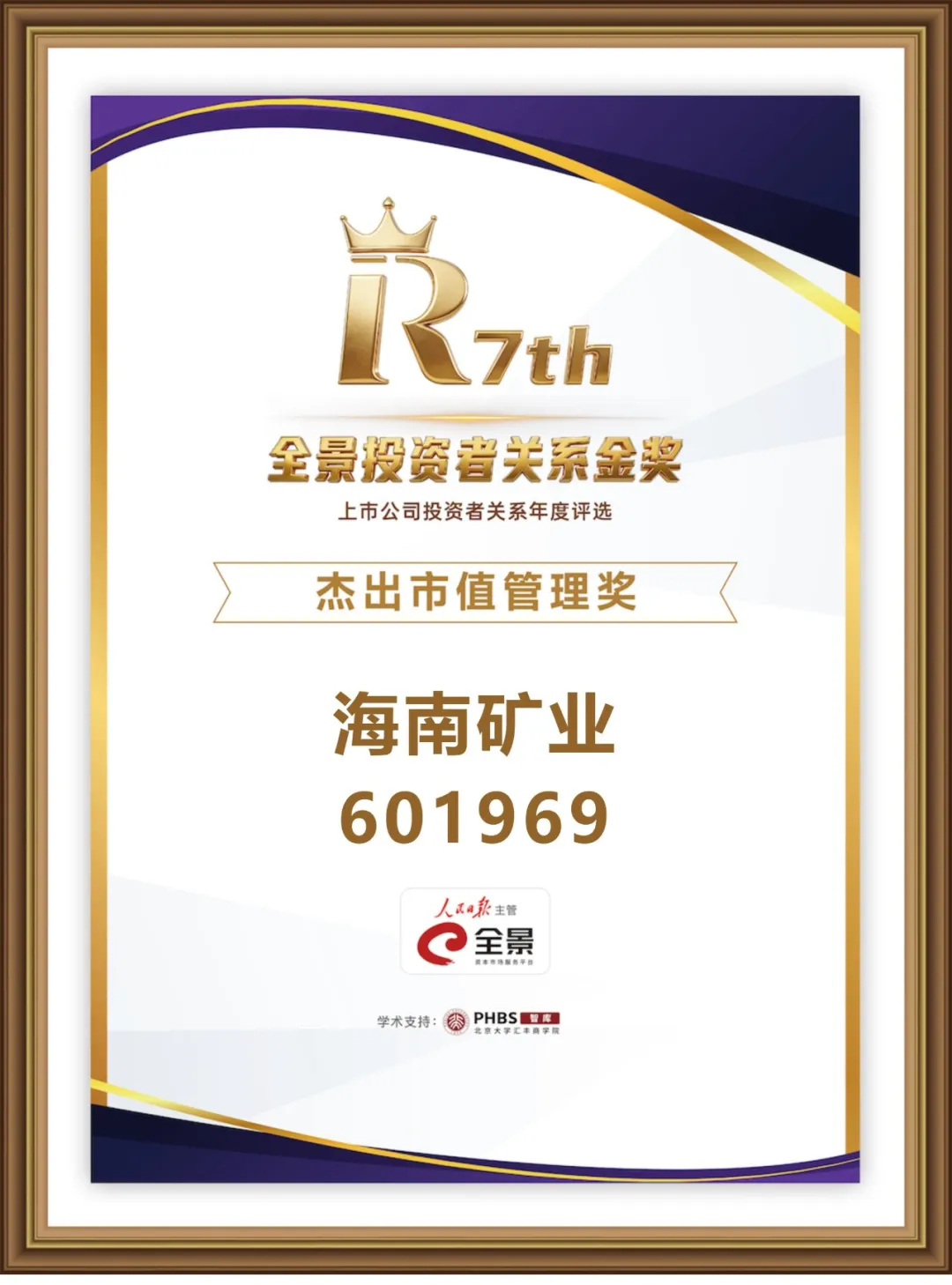 开元网页版-开元（中国）
荣获第七届全景投资者关系金奖“杰出市值管理奖” 